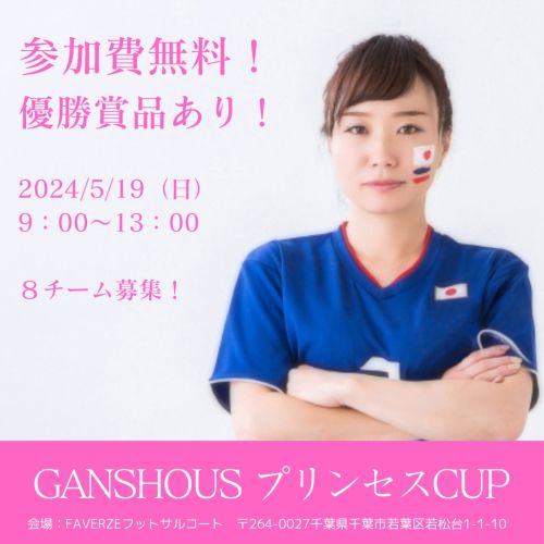 ganshouscup.jpg